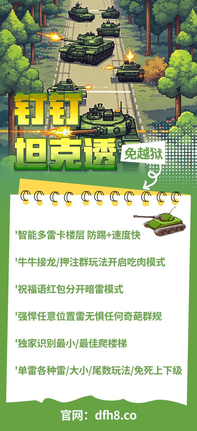 釘釘坦克透官網(wǎng)-卡密激活碼購(gòu)買(mǎi)以及下載-天卡周卡月卡授權(quán)-免越獄-不退換